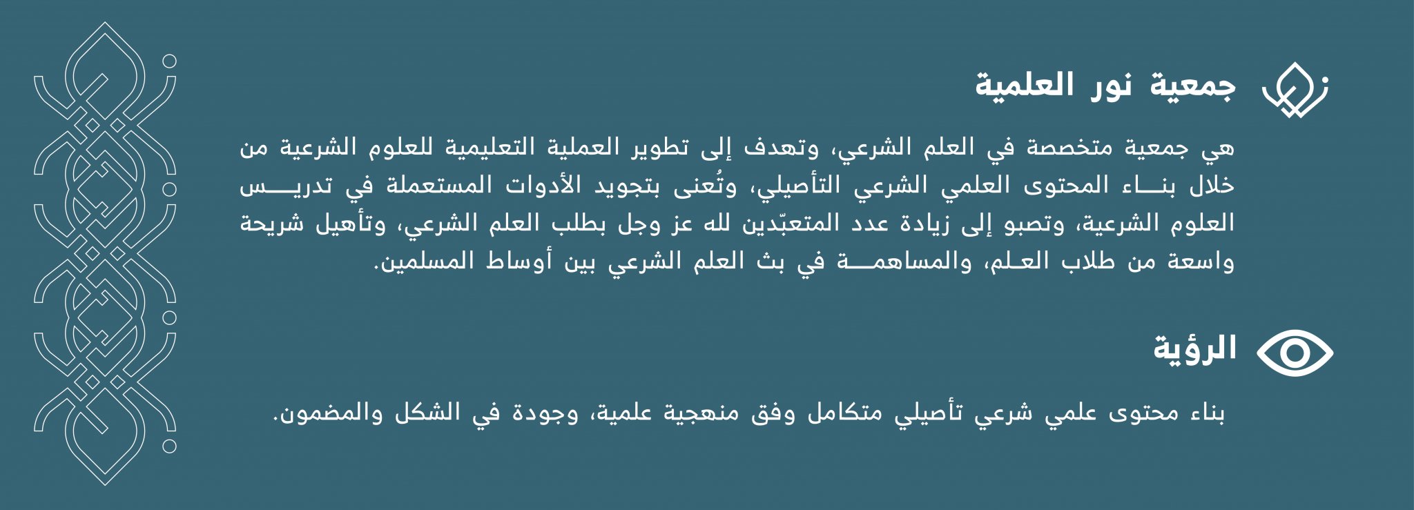 جمعية نور العلمية