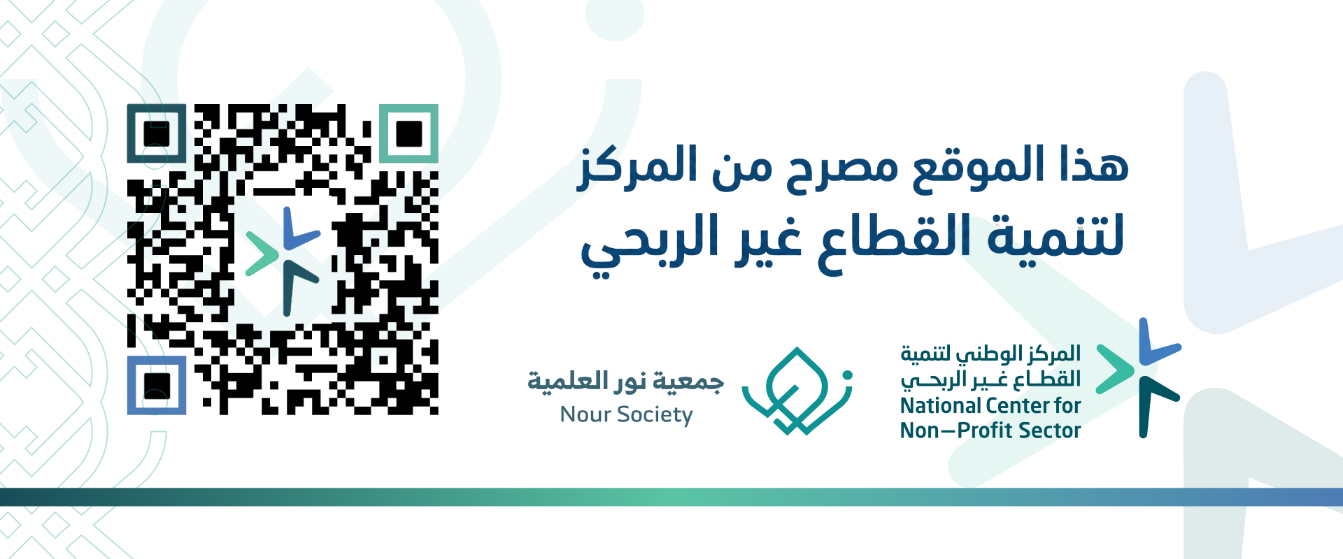 جمعية نور العلمية